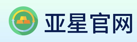 亚星官网 logo